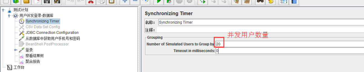 jmeter模拟用户登录并发_jmeter模拟用户登录并发