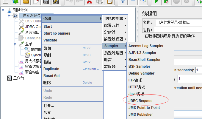 jmeter并发测试步骤_jmeter怎么确定最大并发数