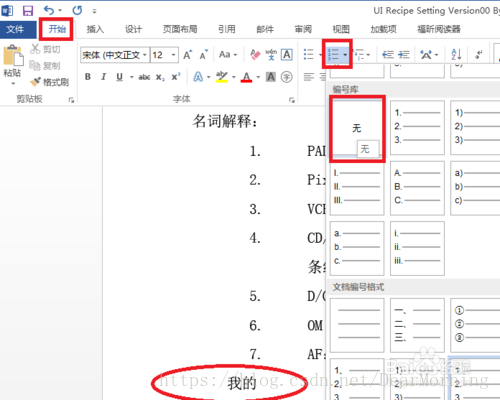 Word自动编号缩进过大的解决 Dearmorning的博客 Csdn博客