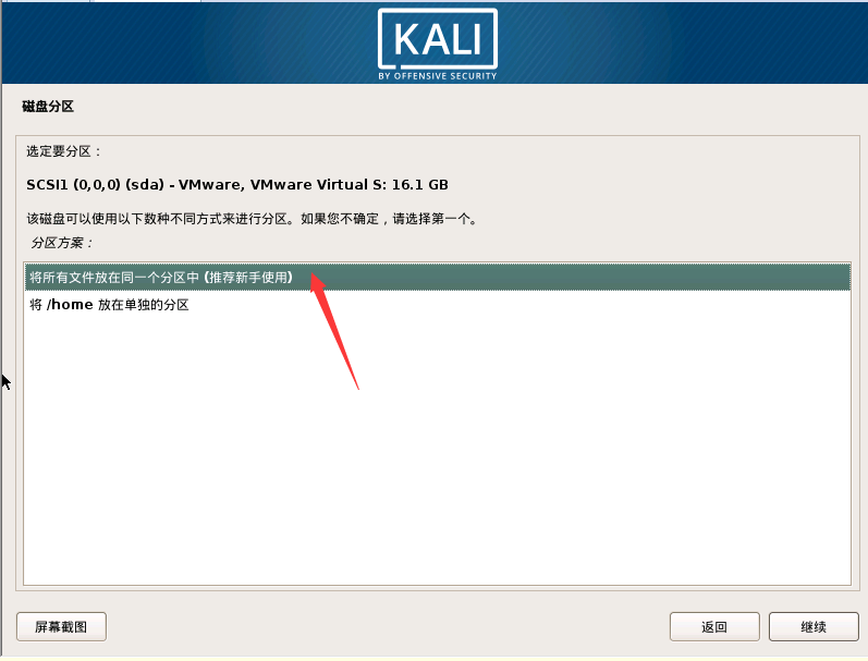 最新超详细虚拟机VMware安装Kali Linux