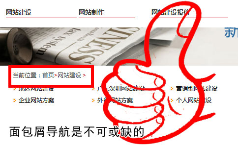 面包屑导航是 站制作中不可或缺的环节