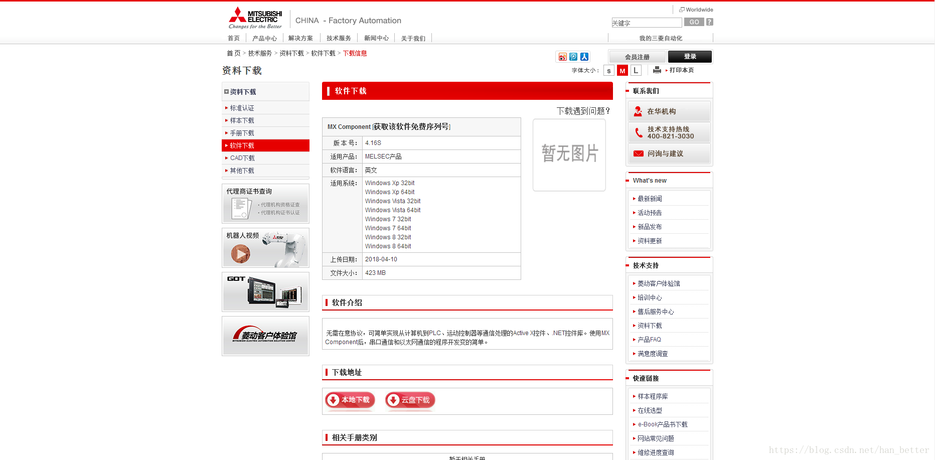 三菱mx Component下载及安装测试 Han Better的博客 程序员宅基地 程序员宅基地