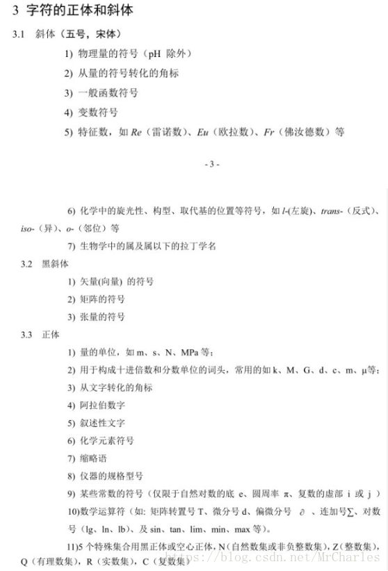 数学符号在论文中的格式规范 Mrcharles Code Is Poetry Csdn博客