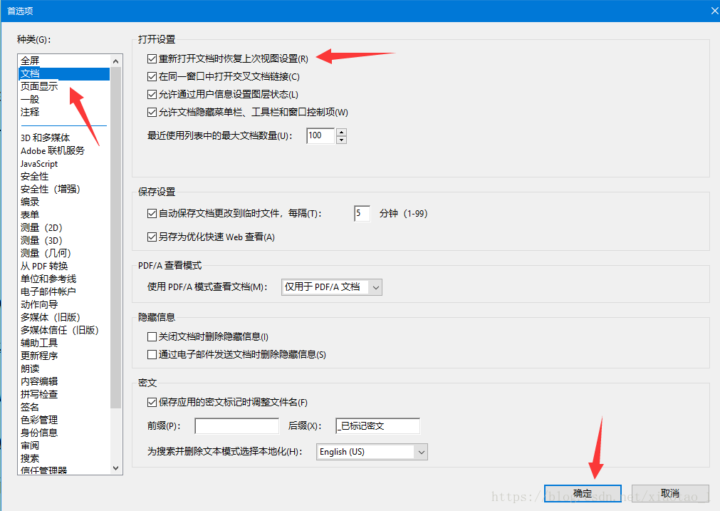 PDF设置从上次阅读的位置继续阅读