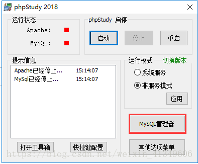 phpstudy主界面