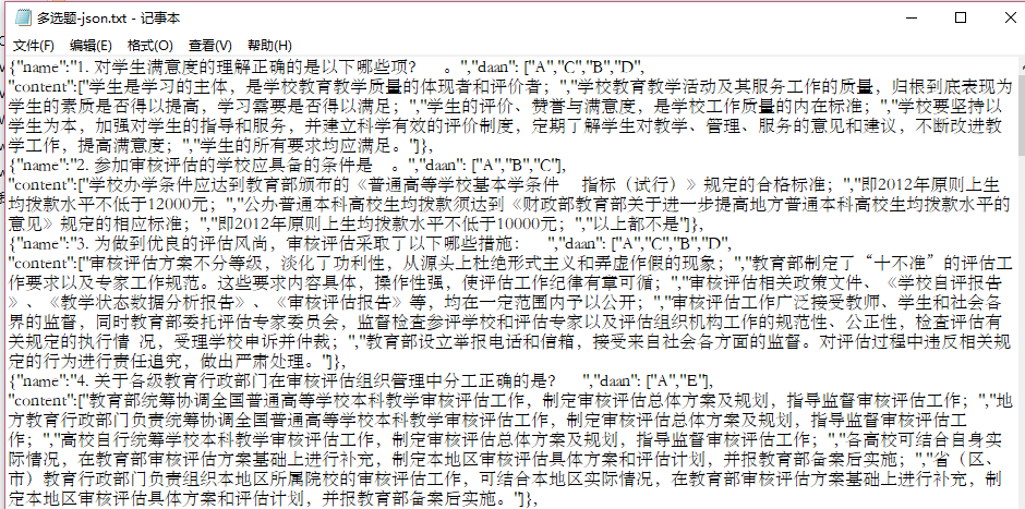 试卷.txt文件转json格式-多选题