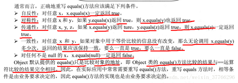 处理对象（toString（）方法详解和==与equals方法的区别）