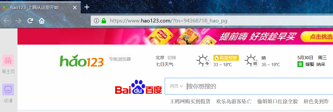 firefox浏览器主页被锁定为 hao123 的解决方法