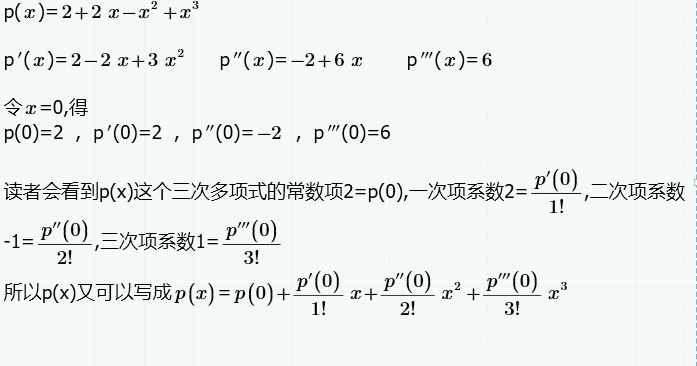 泰勒公式的详细推导「终于解决」