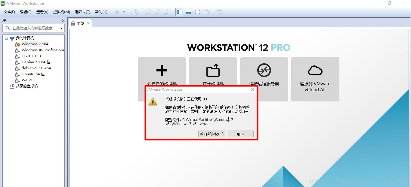 解决vmware启动虚拟机出现错误 该虚拟机似乎正在使用中 请按 获取所有权 T 按钮获取它的所有权 唐传林的博客 Csdn博客
