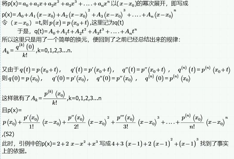 泰勒公式的详细推导「终于解决」