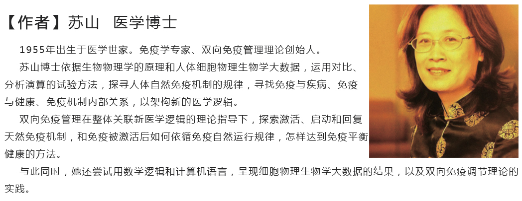 苏山博士《双向免疫管理》—雌激素与血糖的关系