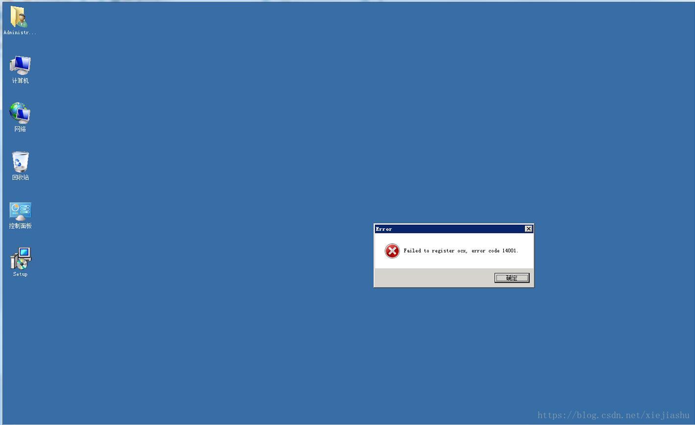 nvr-ocx-failed-to-register-ocx-error-code-14001