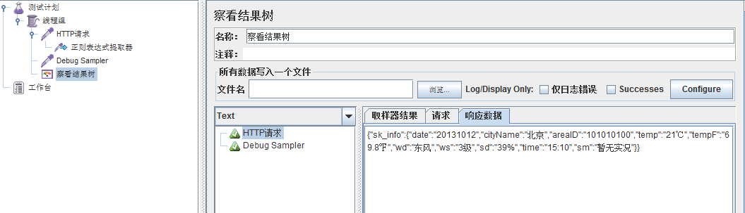 Jmeter的正则表达式提取参数「建议收藏」