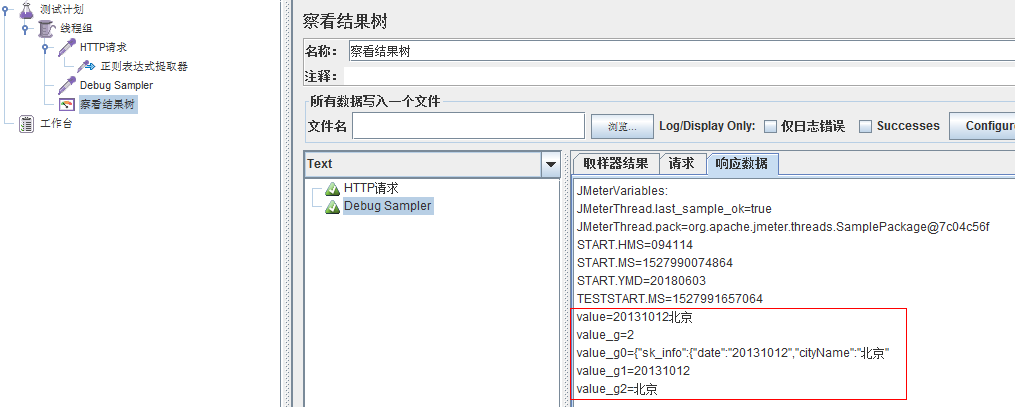 Jmeter的正则表达式提取参数「建议收藏」