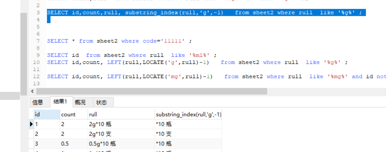 mysql截取字符串函数