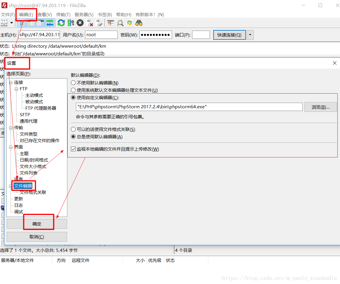 使用Filezilla 与 linux远程服务器传输文件时，设置默认打开编辑器