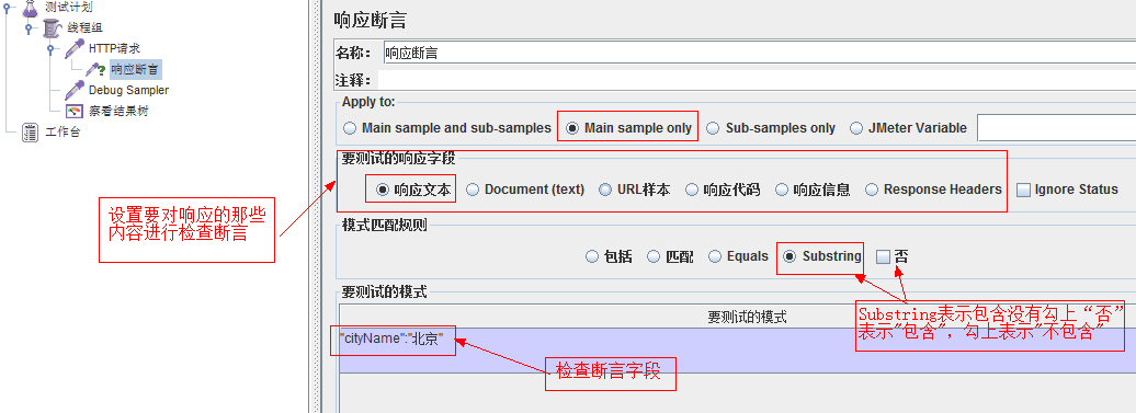 Jmeter断言-响应断言「建议收藏」