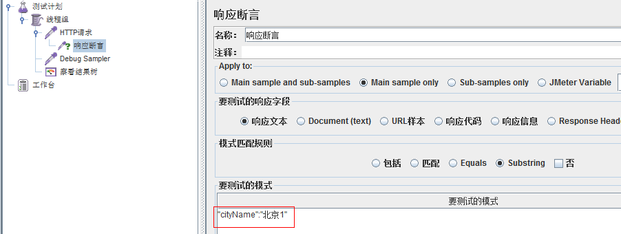 Jmeter断言-响应断言「建议收藏」