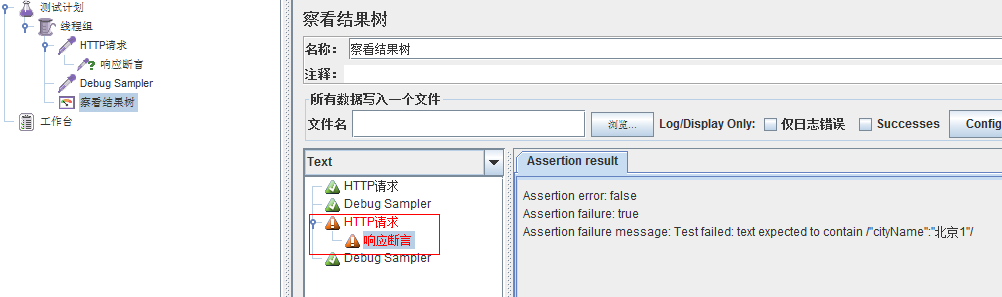 Jmeter断言-响应断言「建议收藏」