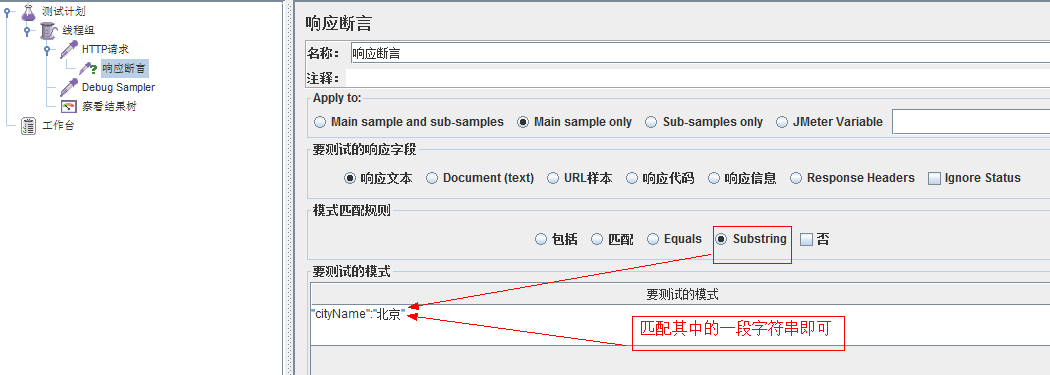 Jmeter断言-响应断言「建议收藏」