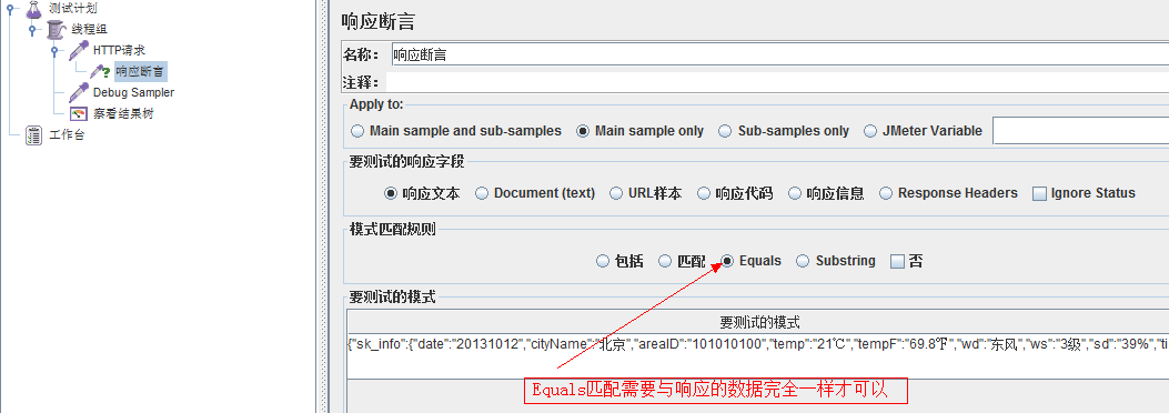 Jmeter断言-响应断言「建议收藏」