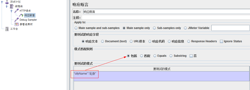 Jmeter断言-响应断言「建议收藏」