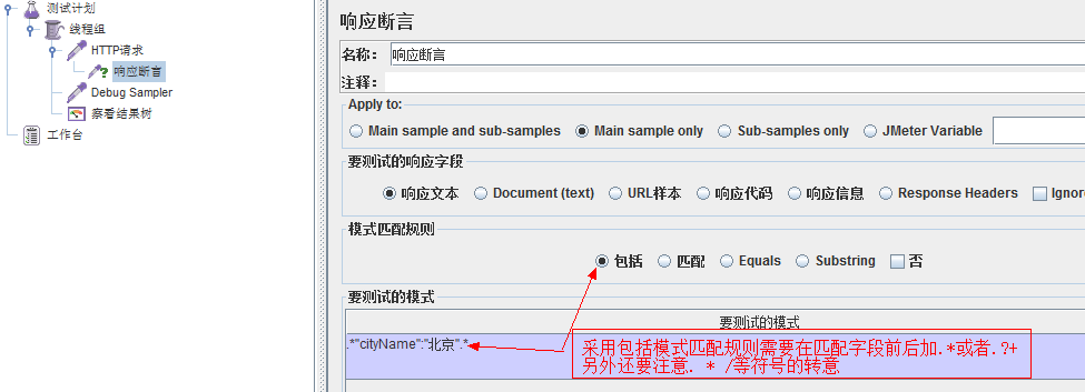 Jmeter断言-响应断言「建议收藏」