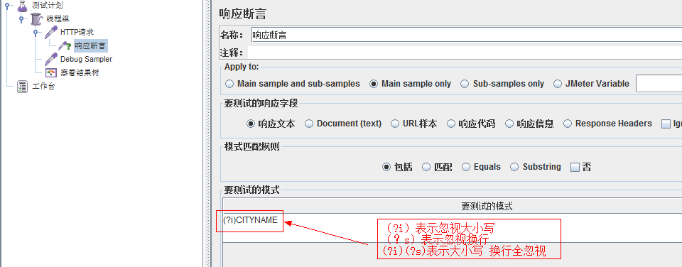 Jmeter断言-响应断言「建议收藏」