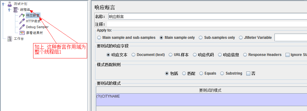 Jmeter断言-响应断言「建议收藏」