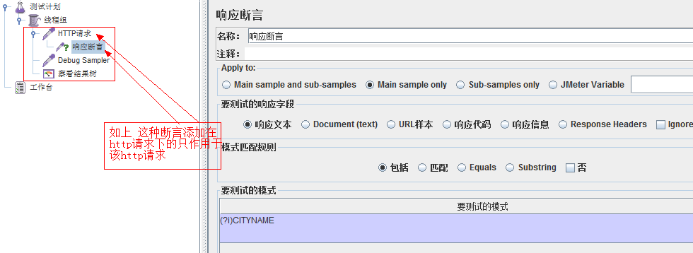 Jmeter断言-响应断言「建议收藏」