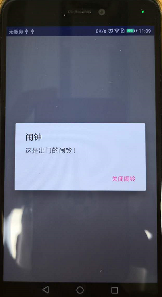 Android Manager之AlarmManager(闹钟服务)
