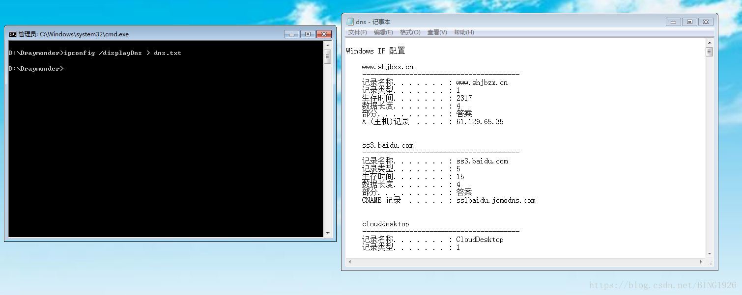 ipconfig /displayDns 显示本地DNS缓存