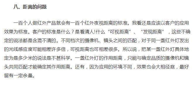 红外夜视监控系统的八项问题