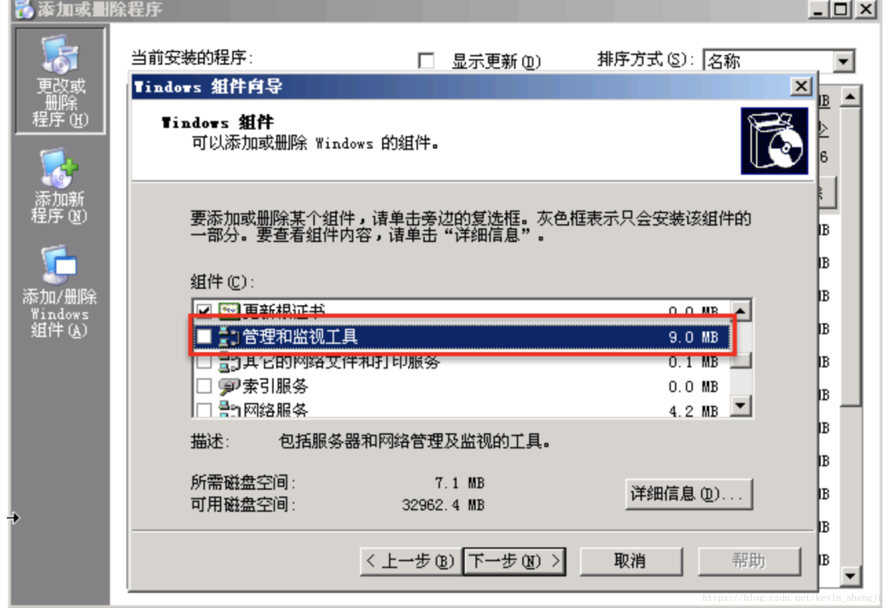 在windows服务器中安装配置snmp代理 Windows Server 03 12 Kevin Shengji的专栏 Csdn博客