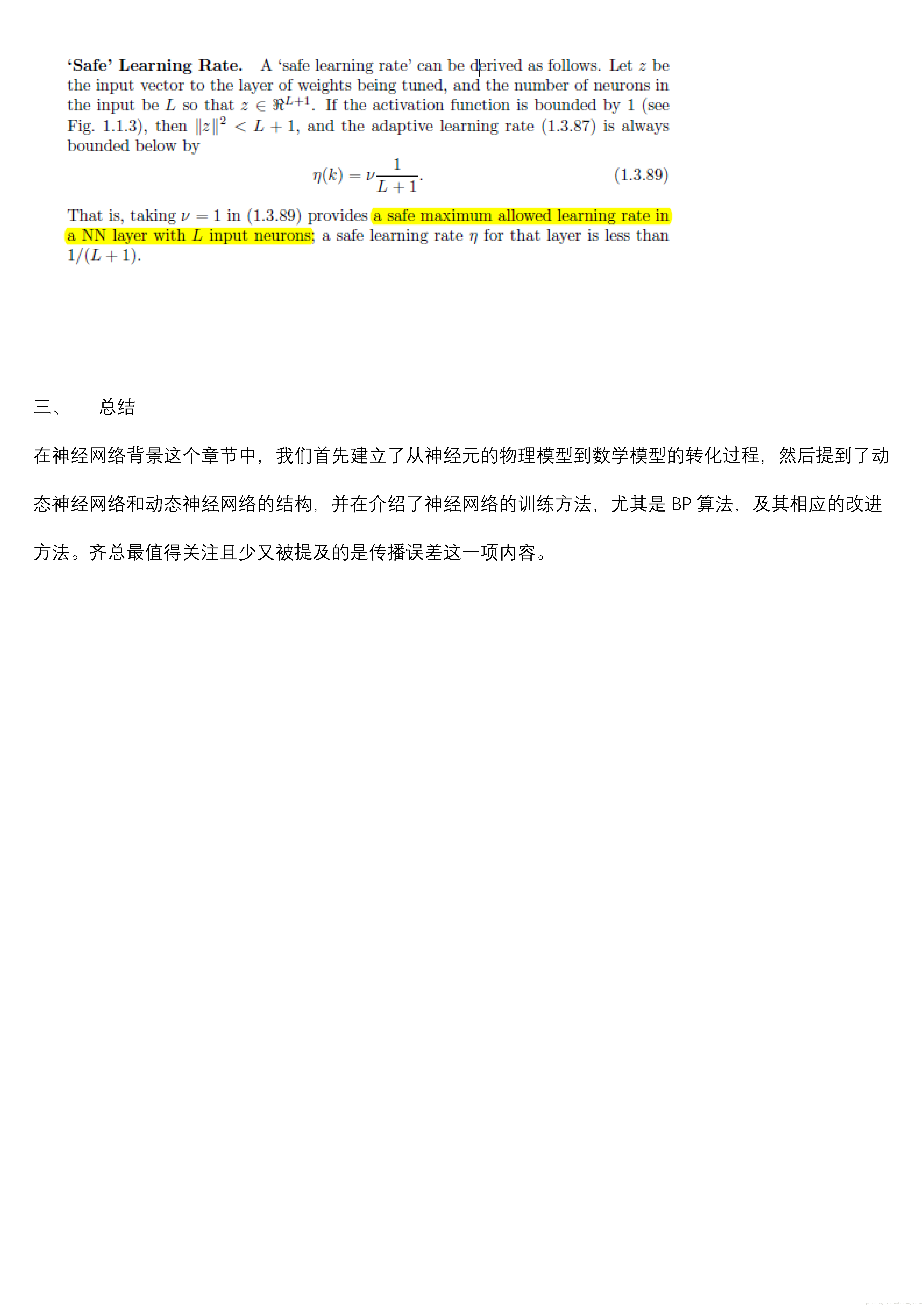 神经网络控制学习笔记 神经网络背景2 无始之始的博客 Csdn博客