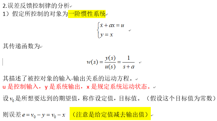 6.5——ADRC学习