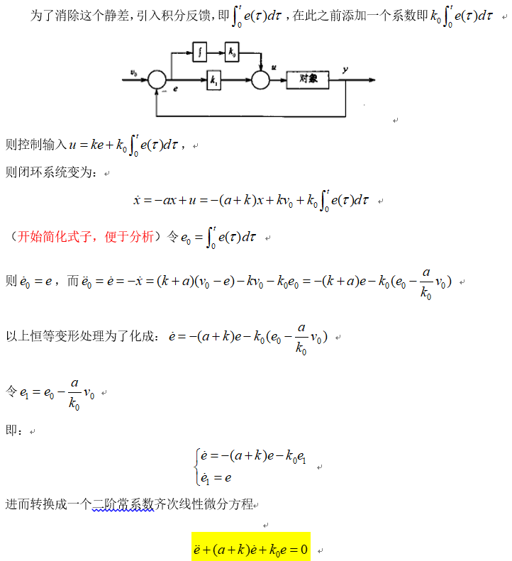 6.5——ADRC学习