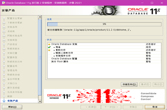 Linux/Centos安装oracle11G数据库-史上最详细的图文安装数据库方法「建议收藏」