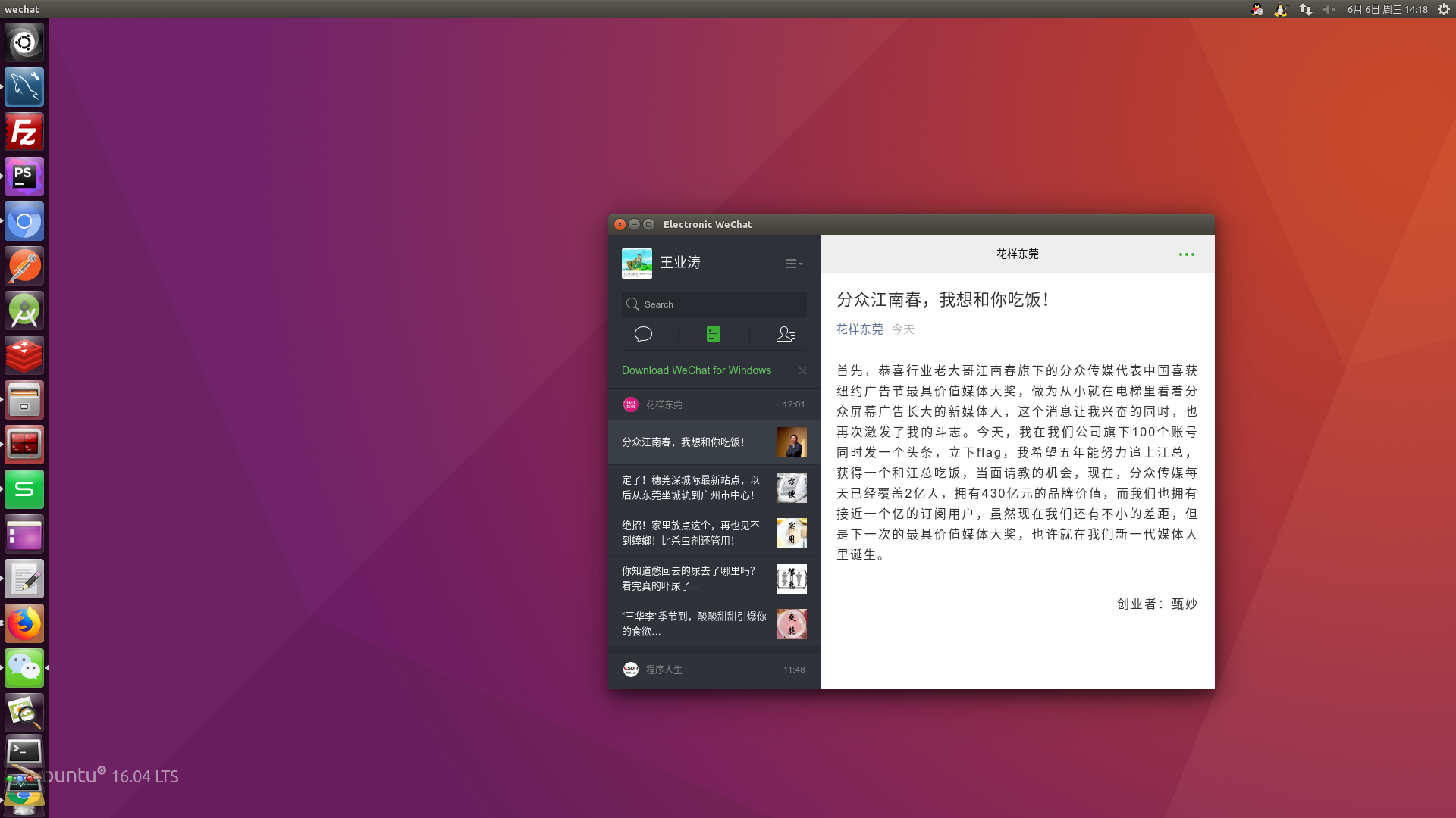 Ubuntu下安装微信（electronic-wechat）