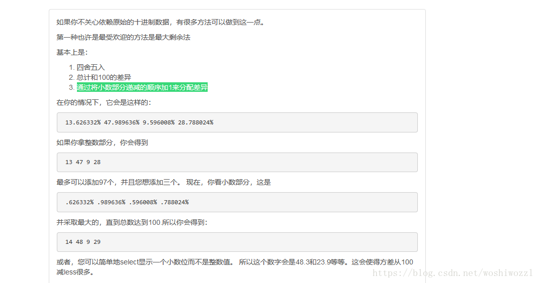 关于统计图表中的百分比之和不等于100的问题 251龙哥的博客 程序员宅基地 百分比四舍五入后总和不等于100 程序员宅基地