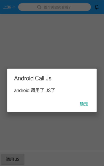 Android调用JS