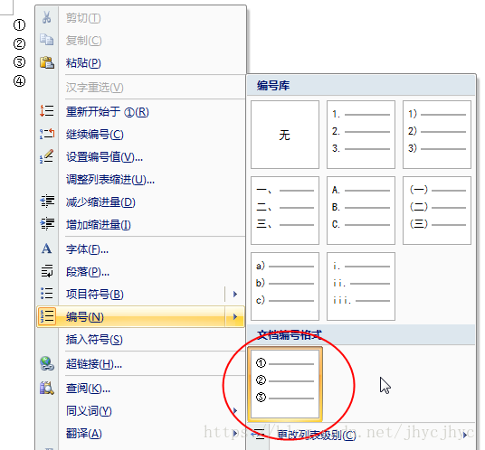 在word中使用带圈数字为正文编号 Jhycjhyc的专栏 Csdn博客 Word带圈数字