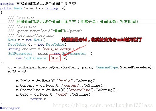 牛腩新闻发布--过程或函数 'news_selectByCaId' 需要参数 '@caid'，但未提供该参数（二）