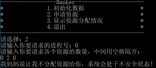 操作系统——银行家算法