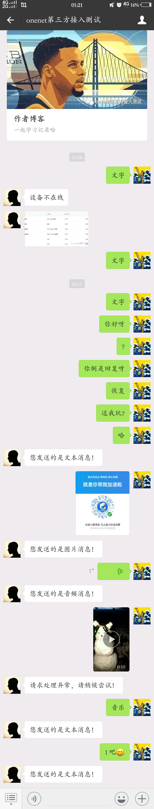 微信公众号的端口映射及服务开发