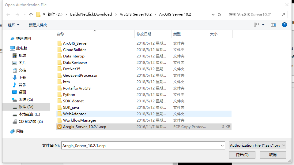 ArcGIS server 10.2安装教程详细版