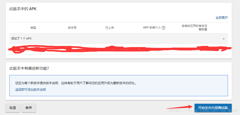 Google Play上架和测试的要点记录(上架谷歌商店)-第6张图片-谷歌商店上架