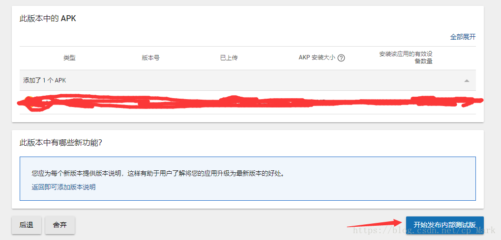Google Play上架和测试的要点记录(上架谷歌商店)(google商店和play商店有什么区别)-第6张图片-谷歌商店上架
