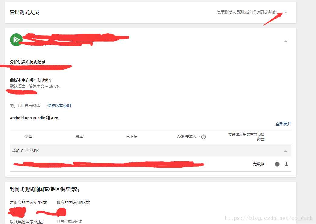 Google Play上架和测试的要点记录(上架谷歌商店)(google商店和play商店有什么区别)-第8张图片-谷歌商店上架